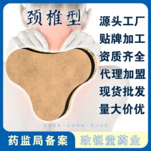 颈椎型穴位压力刺激贴可OEM/ODM代工