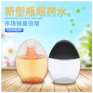 眼部护理液OEM/ODM定制代加工