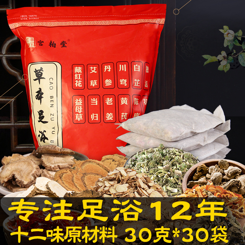 宫柏堂泡脚包OEM/ODM定制代加工