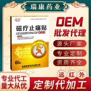 腰腿疼痛贴OEM/ODM代加工