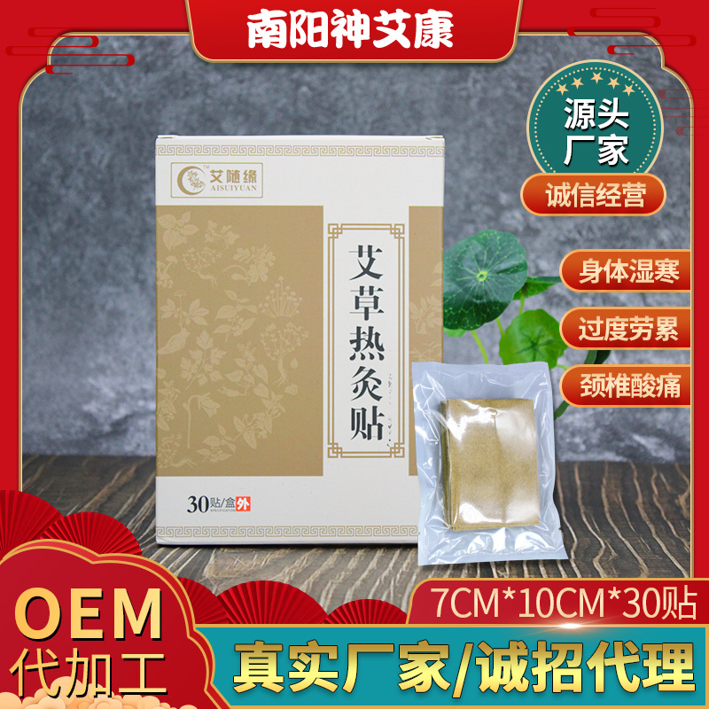 艾随缘艾草热灸贴可OEM/ODM代工