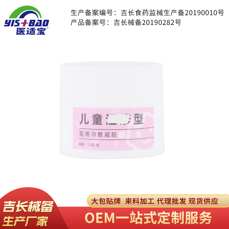 兒童皮膚修復膏OEM/ODM代加工