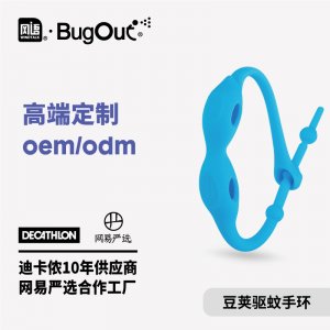 豆荚儿童驱蚊手环贴牌OEM/ODM