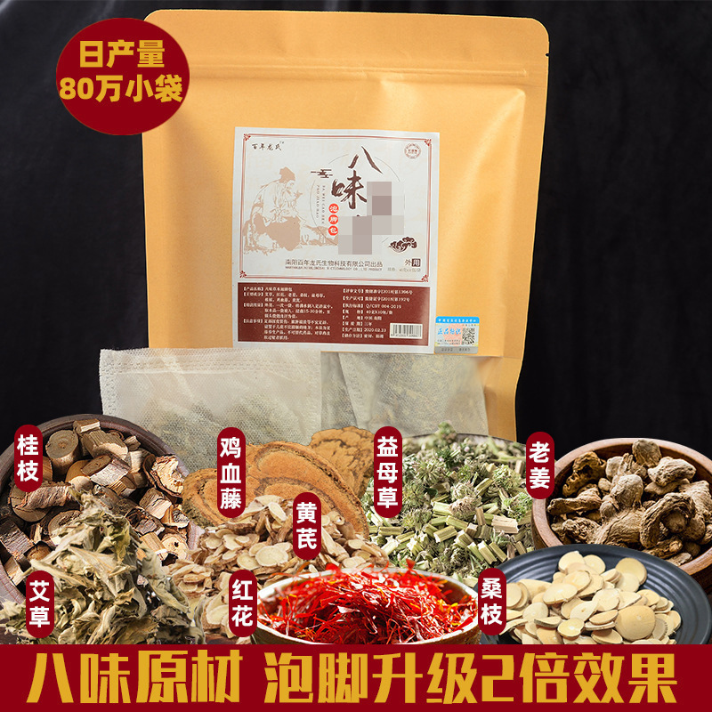 八味泡脚包贴牌定制代加工