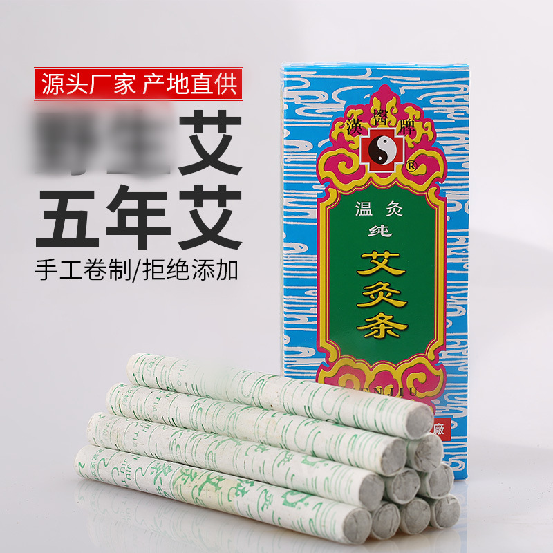 艾灸条艾草五年陈代加工贴牌OEM/ODM