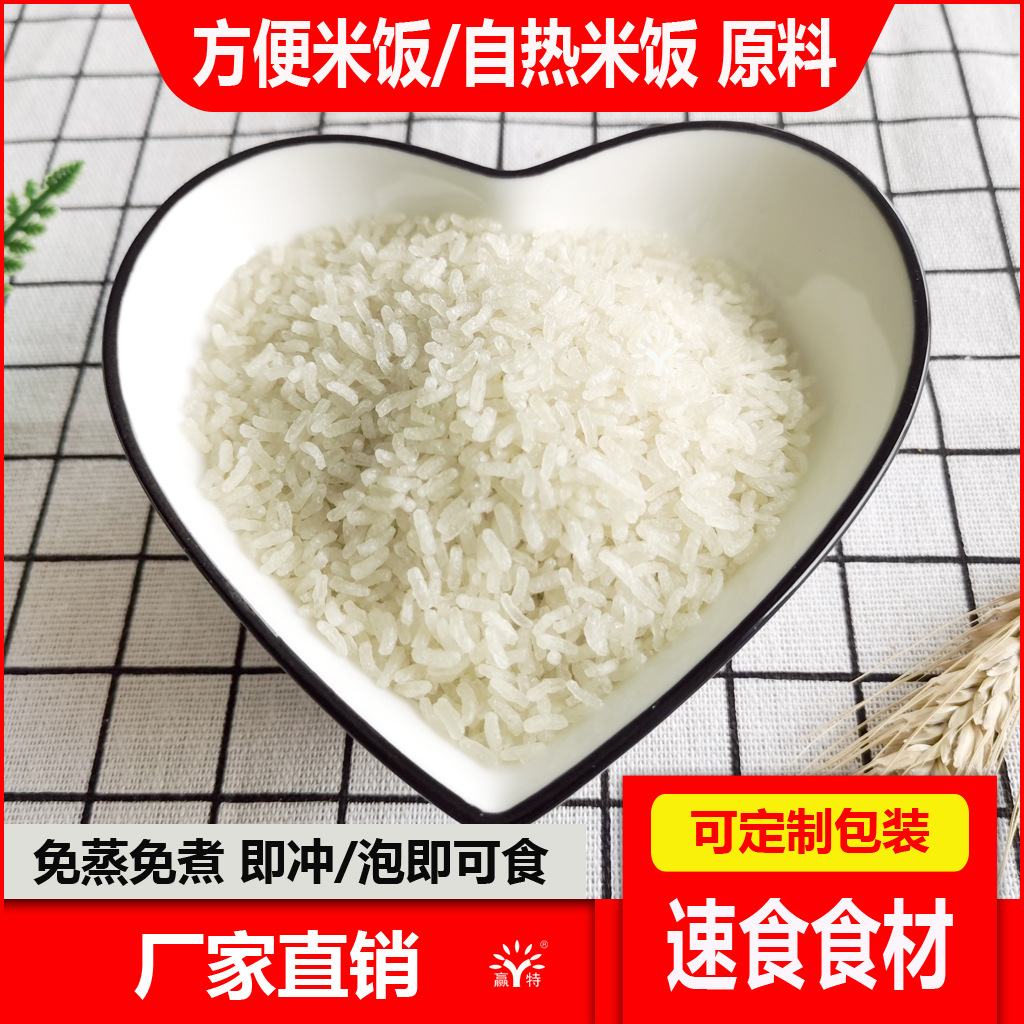 赢特速食米原料OEM/ODM代加工