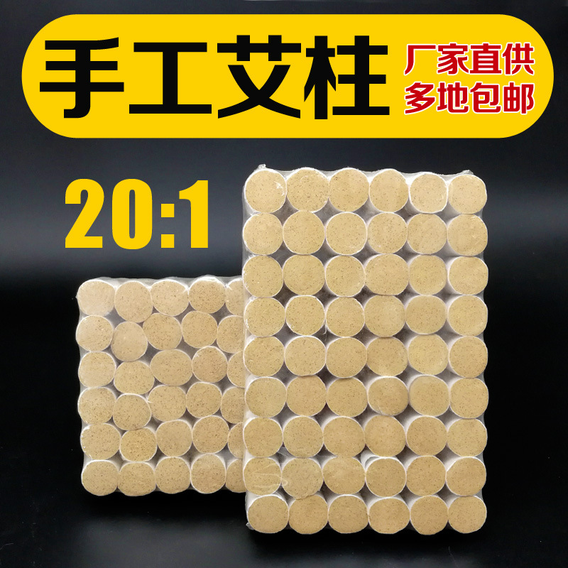 纯手工五年陈艾柱OEM/ODM代加工