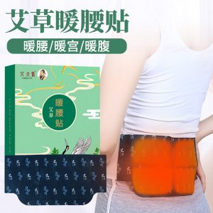 艾草暖腰贴贴牌OEM/ODM