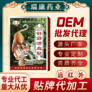 舒筋活血贴OEM代加工
