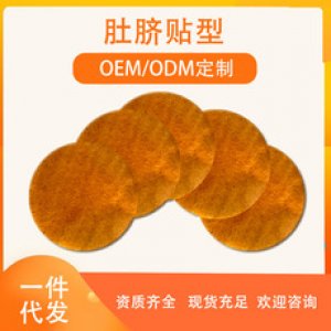 肚脐型贴水凝胶型 OEM/ODM定制代加工