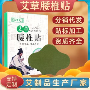 艾草腰椎贴发热贴可OEM/ODM代工
