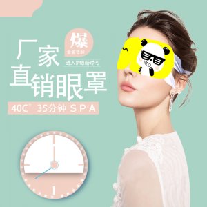 一次性自发热睡觉热敷蒸汽眼罩贴牌OEM/ODM