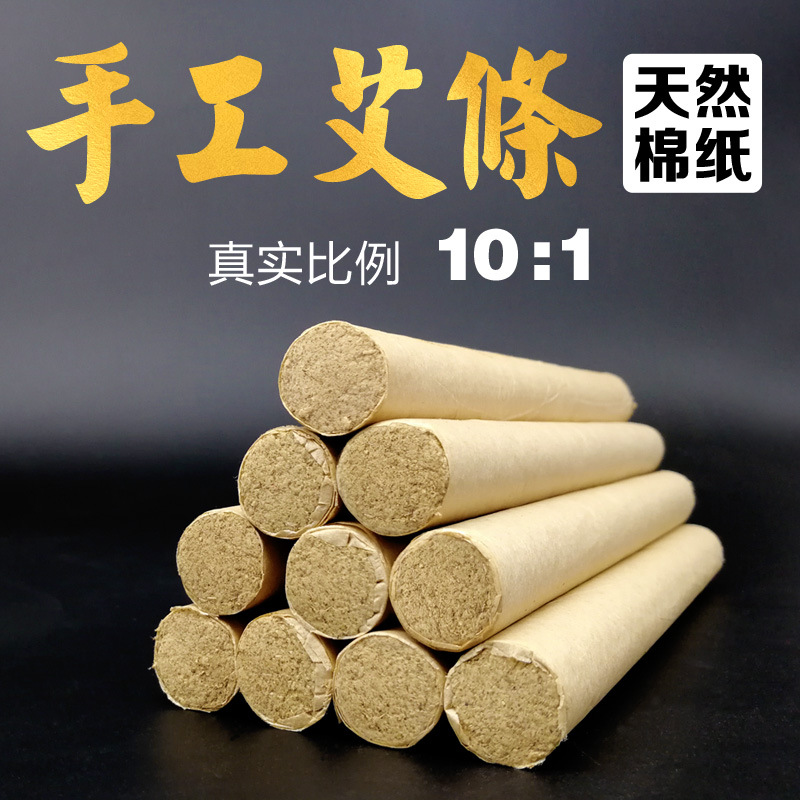 手工白条101艾条可OEM/ODM代工