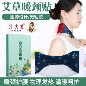 艾草暖颈贴代加工贴牌OEM/ODM