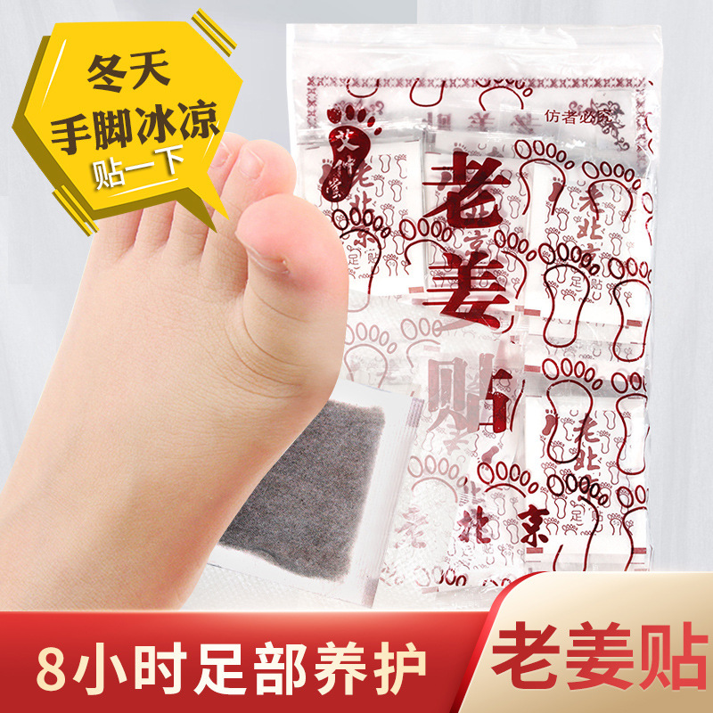 艾仲堂老北京老姜足贴贴牌OEM/ODM