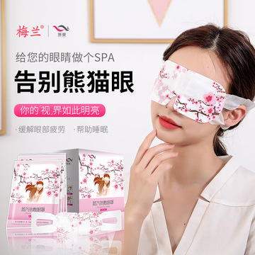 一次性遮光热敷眼贴贴牌OEM/ODM
