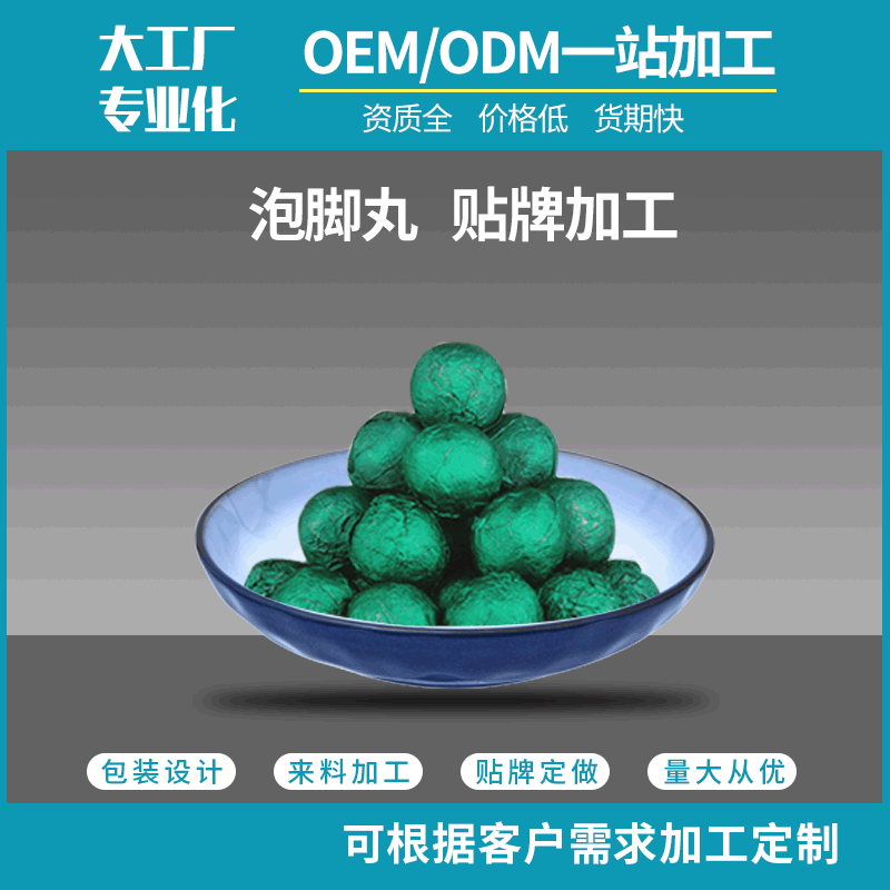 泡脚丸OEM/ODM代加工