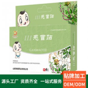 儿童宝宝感冒腹泻消食保健感冒贴贴牌OEM/ODM