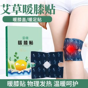 艾草暖膝贴OEM/ODM定制代加工
