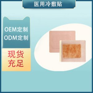 前列腺型贴冷敷贴OEM/ODM定制代加工