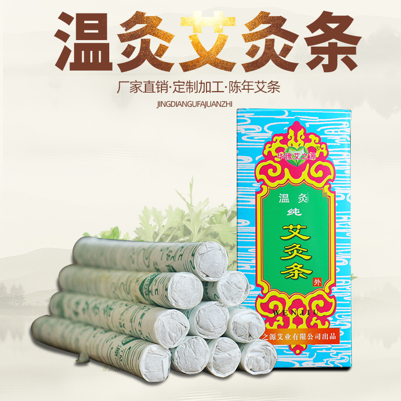 温灸陈艾条OEM/ODM代加工