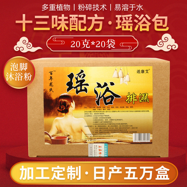 百年龙氏瑶浴包OEM/ODM代加工