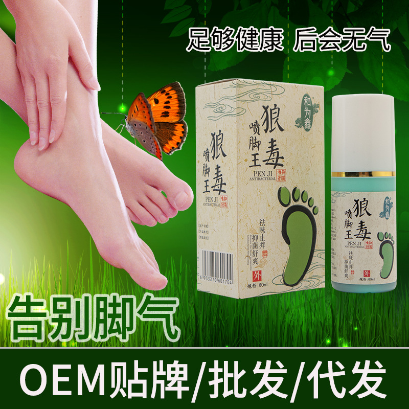 脚气喷雾贴牌定制代加工