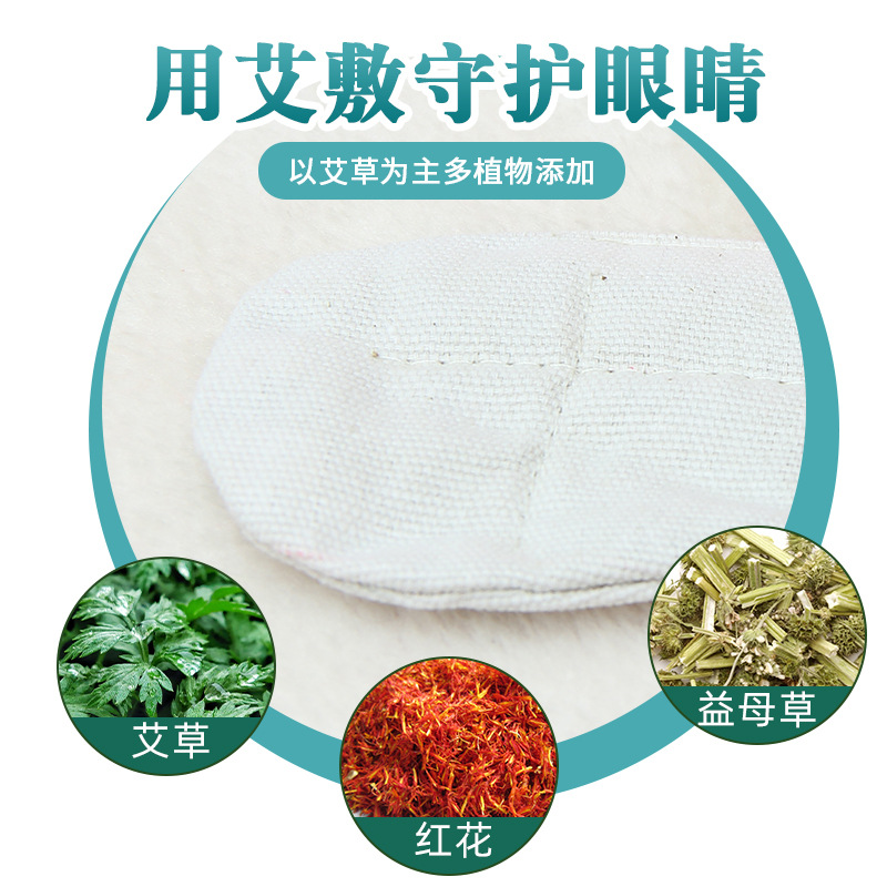 艾草红花热敷眼罩OEM/ODM定制代加工