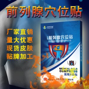 前列腺保健贴OEM代加工