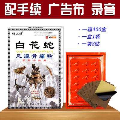 白花蛇骨痛贴贴牌定制代加工