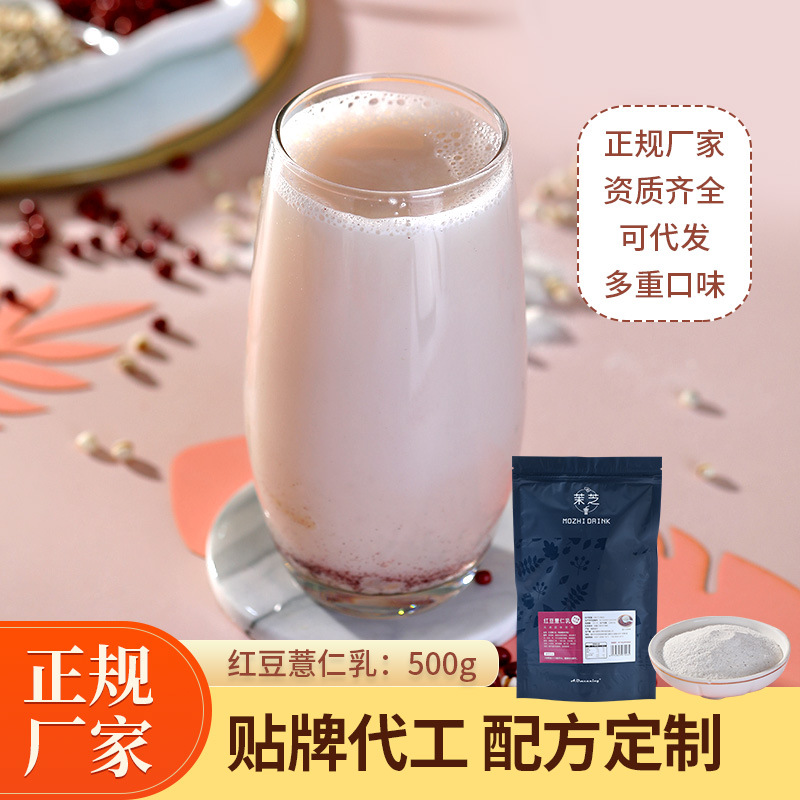 红豆薏米粉500g代餐粉贴牌OEM/ODM