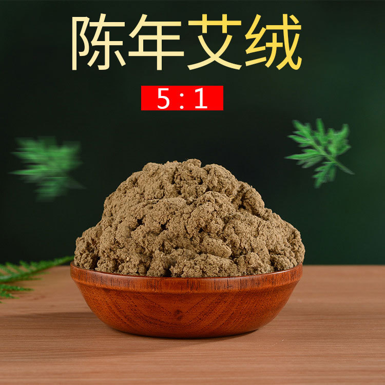艾绒5:1三年陈艾绒贴牌定制代加工