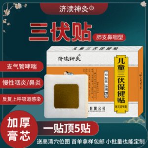 儿童三伏灸贴推拿肚脐贴OEM代加工贴牌OEM/ODM