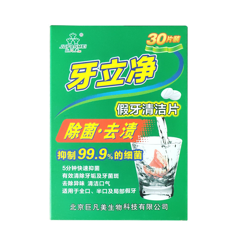 假牙清洁泡腾片可OEM/ODM代工