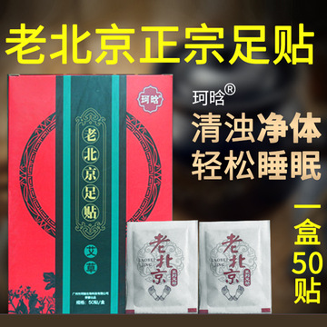 老北京艾草足贴贴牌定制代加工
