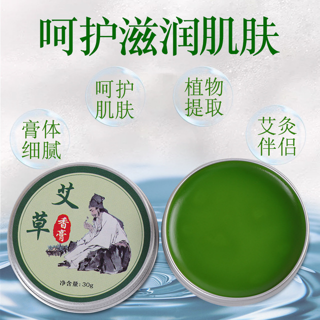 艾叶精油香膏OEM/ODM定制代加工
