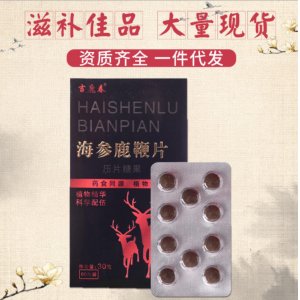 海参鹿鞭片60粒压片糖果可OEM/ODM代工
