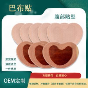 腹部型女性贴腹部穴位贴可OEM/ODM代工