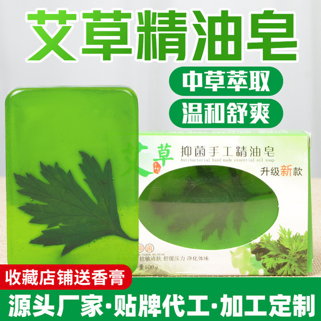 艾叶精油皂香皂艾皂代加工贴牌OEM/ODM