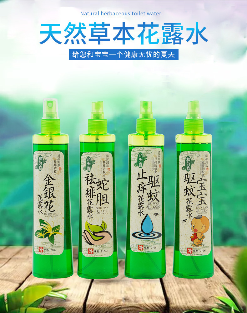 驱蚊花露水可OEM/ODM代工