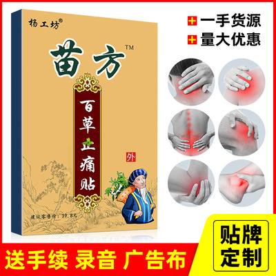百草止痛贴贴牌OEM/ODM