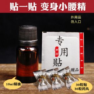懒人轻身贴小蛮腰肚脐贴代加工贴牌OEM/ODM