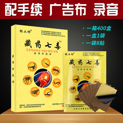 藏药七毒苗方蛇骨膏代加工贴牌OEM/ODM