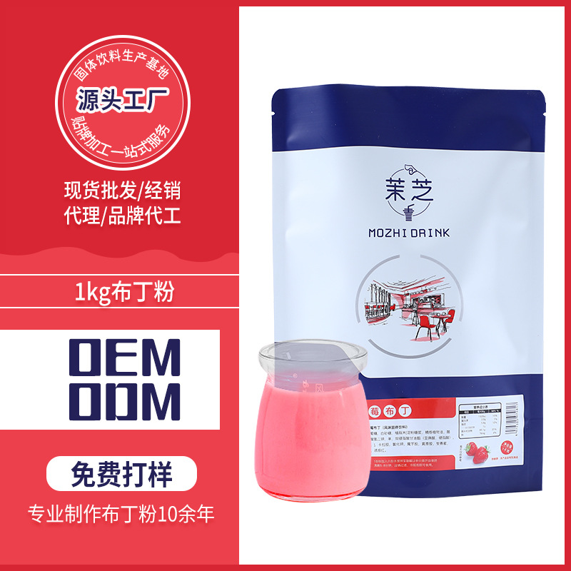 茉芝多口味布丁粉贴牌OEM/ODM