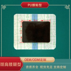 颈肩腰腿发热贴OEM/ODM定制代加工