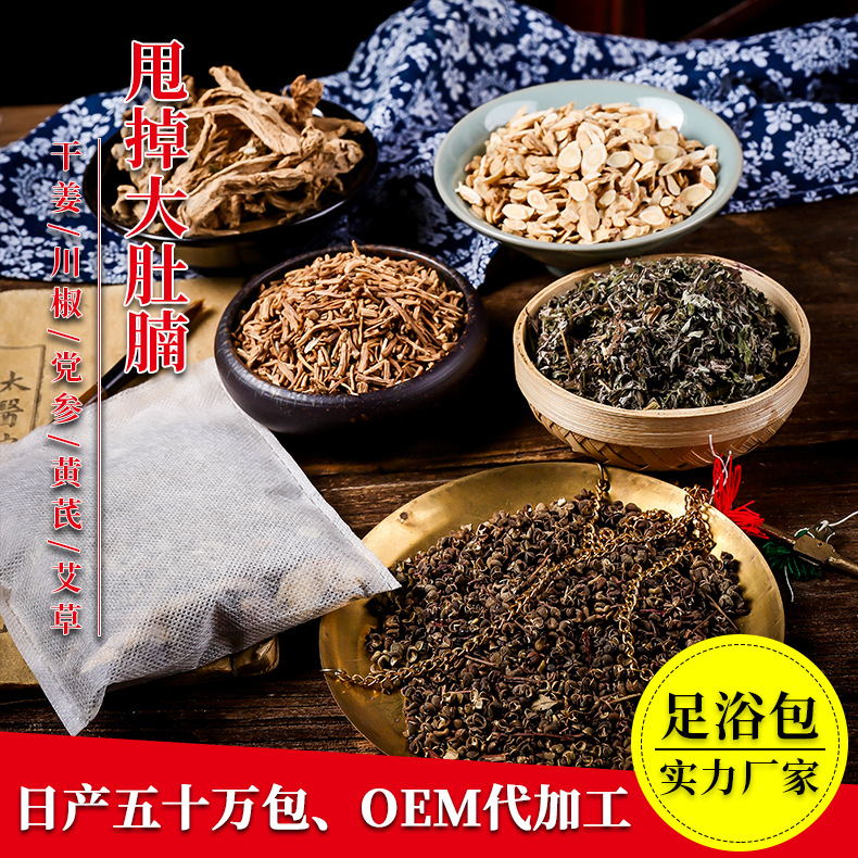 艾草老姜足浴包OEM/ODM代加工
