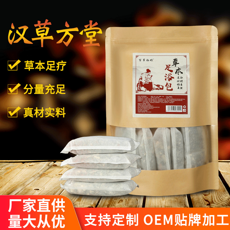 草本四味足浴包代加工贴牌OEM/ODM