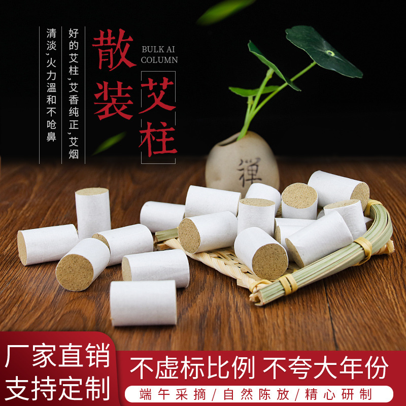 散装艾柱贴牌定制代加工