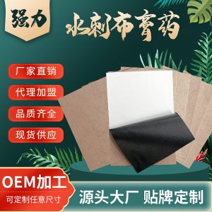 水刺布膏药OEM代加工
