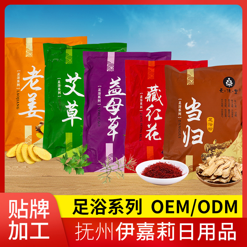 艾草老姜当归益母草藏红花足浴粉OEM/ODM代加工